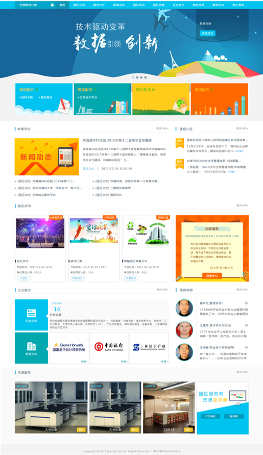 智慧园区 智慧园区